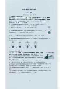 上海市华东师范大学第二附属中学2024-2025学年高二上学期开学考试物理试卷