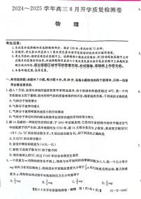 山西省吕梁市孝义市第三中学2024-2025学年高三上学期8月开学质量检测物理试卷