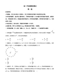 江苏省宿迁市部分高中2024~2025学年高三上学期期初模拟联考物理试卷（原卷版+解析版）