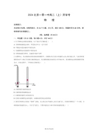 2024北京一零一中高二上学期开学考物理试卷及答案