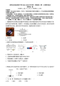 江苏省宿迁市泗阳县实验高级中学2024-2025学年高二上学期开学考试物理试题