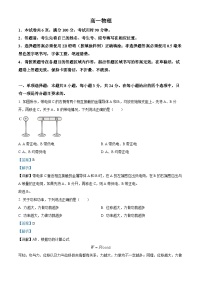 山东省威海市2023-2024学年高一下学期期末考试物理试题（解析版）