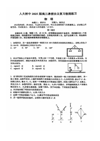 [物理]2024北京人大附中高三上学期开学考物理试卷及答案