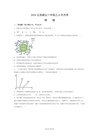 [物理]2024北京顺义一中高三上学期8月月考物理试卷及答案