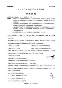 广东省广州市2025届高三上学期8月摸底考试物理（B卷）试题（PDF版附答案）
