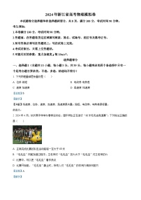 浙江省五校联盟2024届高三下学期5月联考三模物理试题（Word版附解析）