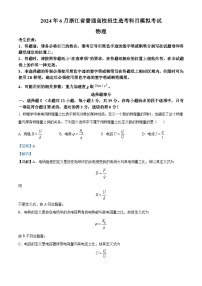 浙江省浙江金华第一中学2024届高三下学期模拟预测物理试题（Word版附解析）