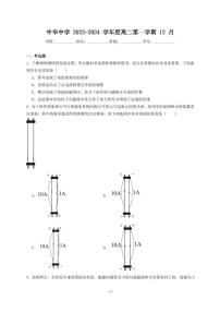 江苏省南京市中华中学2023-2024学年高二上学期12月月考物理试题