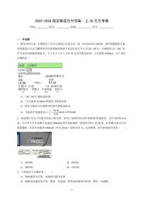 江苏省南京市雨花台中学2023-2024学年高一上学期10月月考物理试题