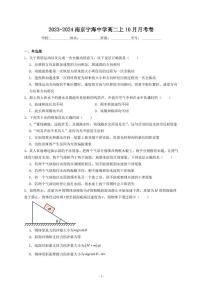 江苏省南京市宁海中学2023-2024学年高二上学期10月月考物理试题