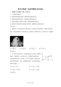 江苏省南京市南京师范大学附属中学江宁分校2023-2024学年高一上学期10月月考物理试卷