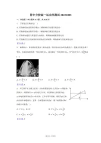 江苏省南京市南京师范大学附属中学江宁分校2023-2024学年高一上学期10月月考物理试卷