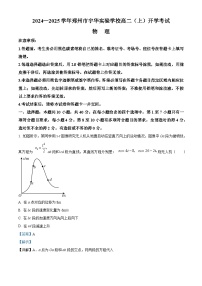 河南省郑州市宇华实验学校2024-2025学年高二上学期开学物理试题（解析版）