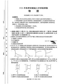 广西部分学校2024-2025学年高三上学期开学考试物理试题