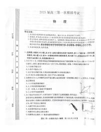 2025届陕西省教育联盟高三上学期第一次模拟考试物理试题