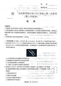 物理丨炎德英才湖南省名校联考联合体2025届高三8月第一次联考(入学摸底检测考试) 物理试卷及答案