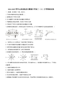 2024-2025学年山西省临汾市翼城中学高二（上）开学物理试卷（含答案）