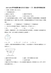 2023-2024学年新疆乌鲁木齐市六校高一（下）期末联考物理试卷（含解析）