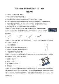 2023-2024学年广西河池市高一（下）期末物理试卷（含答案）