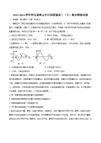 2023-2024学年河北省唐山市百师联盟高二（下）期末物理试卷（含答案）