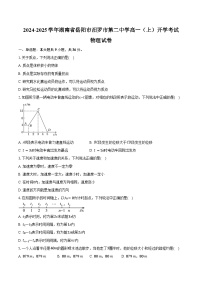 2024-2025学年湖南省岳阳市汨罗市第二中学高一（上）开学考试物理试卷（含答案）