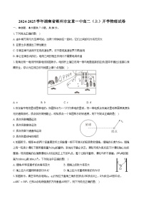 2024-2025学年湖南省郴州市宜章一中高二（上）开学物理试卷（含解析）