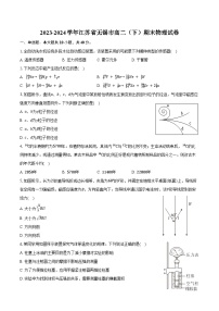 2023-2024学年江苏省无锡市高二（下）期末物理试卷（含解析）