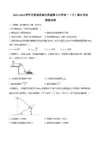 2023-2024学年甘肃省武威市武威第七中学高一（下）期末考试物理试卷（含答案）