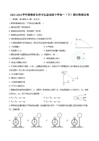 2023-2024学年湖南省长沙市弘益高级中学高一（下）期末物理试卷(含答案）