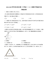 2024-2025学年黑龙江省佳木斯市第一中学高二（上）暑假开学验收考试物理试卷（含答案）