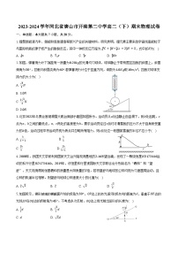 2023-2024学年河北省唐山市开滦第二中学高二（下）期末物理试卷（含答案）