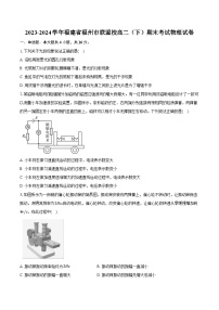 2023-2024学年福建省福州市联盟校高二（下）期末考试物理试卷（含答案）