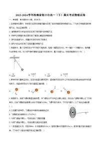 2023-2024学年海南省海口市高一（下）期末考试物理试卷（含答案）