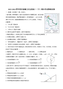 2023-2024学年贵州省遵义市五校高一（下）期末考试物理试卷（含答案）