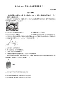 2025届福建省泉州市高三上学期8月高中毕业班质量监测（一）（开学）物理试题