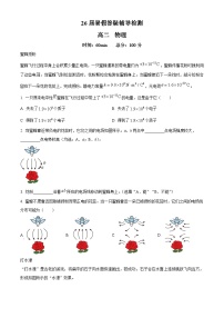 上海市华东师范大学第二附属中学2024-2025学年高二上学期开学考试物理试卷（原卷版+解析版）