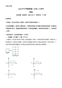 湖南省长沙市望城区第二中学2024-2025学年高三上学期开学考试物理试题（原卷版+解析版）