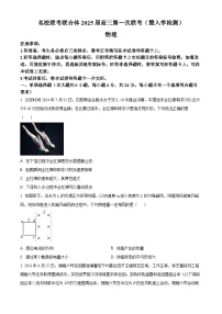 湖南省长沙市名校2024-2025学年高三上学期开学考试物理试题（原卷版+解析版）