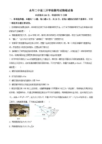 河北省邯郸市永年区第二中学2024-2025学年高三上学期开学检测物理试卷（原卷版+解析版）