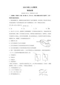 湖南省2024-2025学年高三上学期入学联考物理试卷