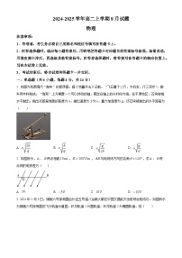 河南省安阳市林州市第一中学2024-2025学年高二上学期8月月考物理试题（原卷版+解析版）