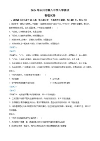 湖南省永州市第八中学2024-2025学年高一上学期入学测试物理试题（解析版）