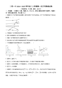 福建省三明第一中学2024-2025学年高三上学期开学物理试题（原卷版）