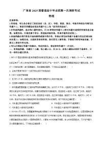 广东省揭阳市揭西县2024-2025学年高三上学期开学物理试题（原卷版+解析版）