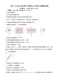 福建省三明第一中学2024-2025学年高二上学期开学物理试题（原卷版+解析版）