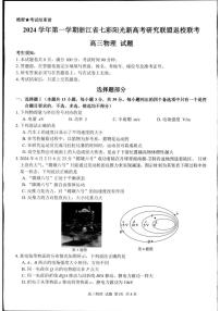 浙江省杭州市联谊学校2024-2025学年高三上学期开学考试物理试题