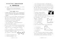 广东省潮州市潮安区2023-2024学年高一上学期期末考试物理试题