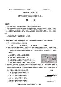 2025届蚌埠市高三上学期第一次调研考试物理试题+答案