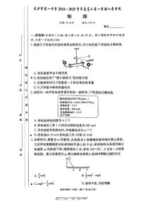 湖南省长沙市第一中学2024-2025学年高二上学期开学考试物理试题