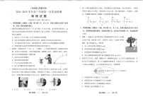 福建省福州市2024-2025学年高三年级上学期第一次质量检测物理